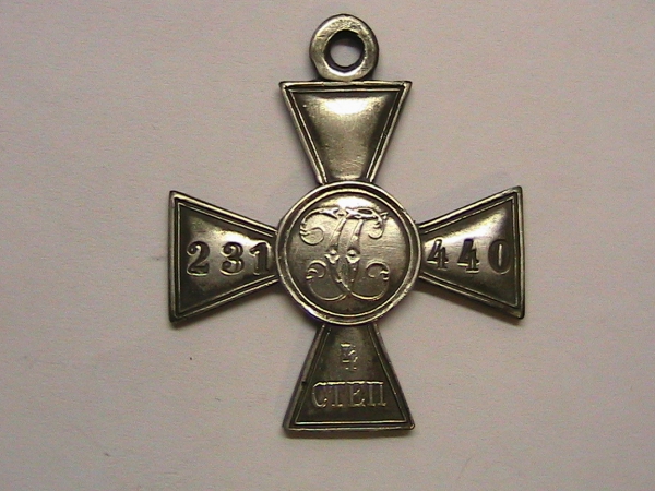 Георгиевский Крест 4 сепени 231440