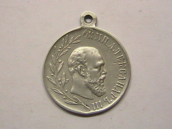 Медаль в память Александра 3 СЕРЕБРО