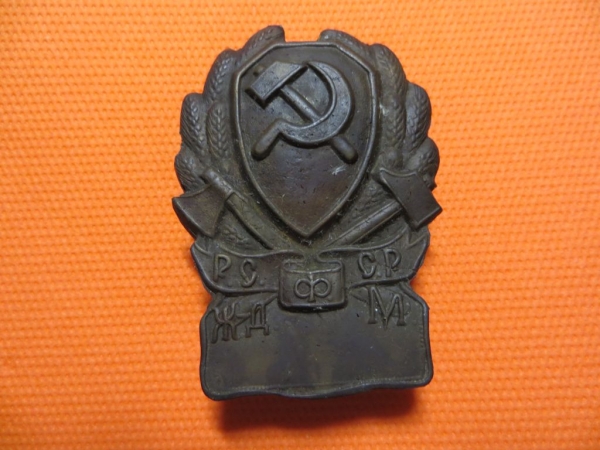 Нагрудный знак ЖД Милиции образца 1924 года.